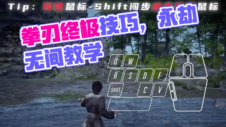 拳刃两大终极技巧！教学来袭！ #永劫无间  #永劫无间攻略 #永劫无间龙年上分季