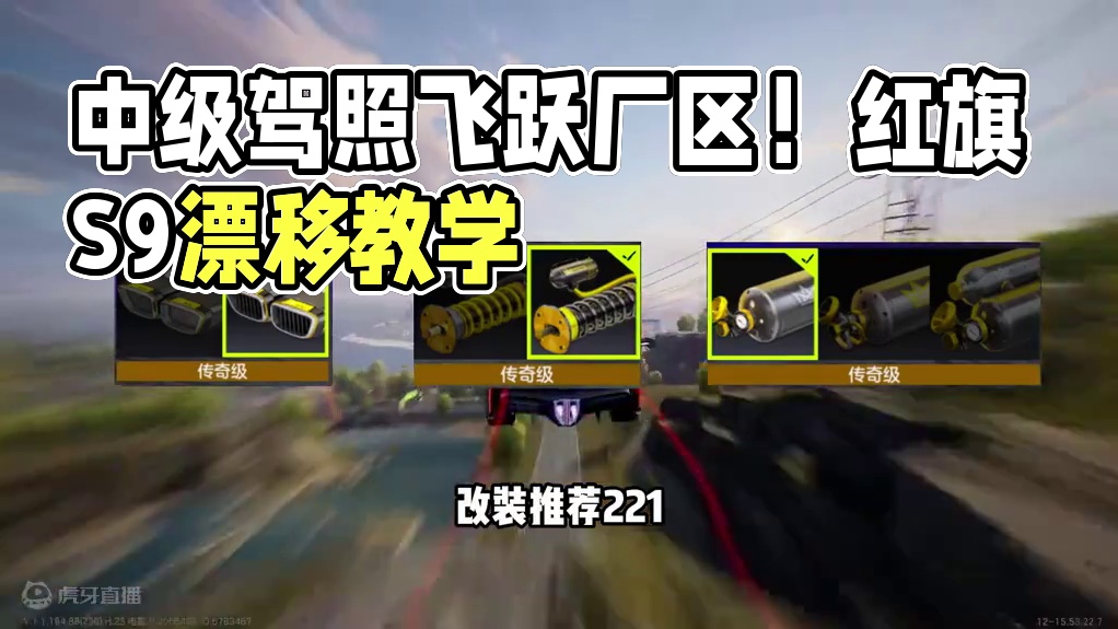 #极品飞车集结公测 #极品飞车集结 #101俱乐部 中级驾照考试图飞跃厂区教学！