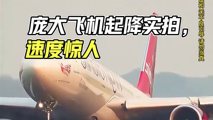 模拟器：飞机起飞和回家，庞大的飞机就在眼前一样#飞机