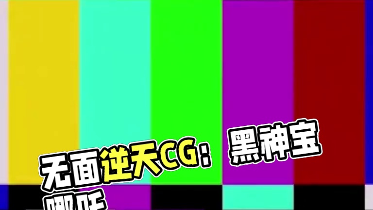 脸都不要啦！逆天大厂抄袭黑神话CG