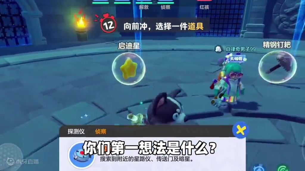 元梦之星：大王”正经“教学！暗星看了都说好？ #元梦之星 #元梦之星精灵之森赛季 #游戏内容风向标 