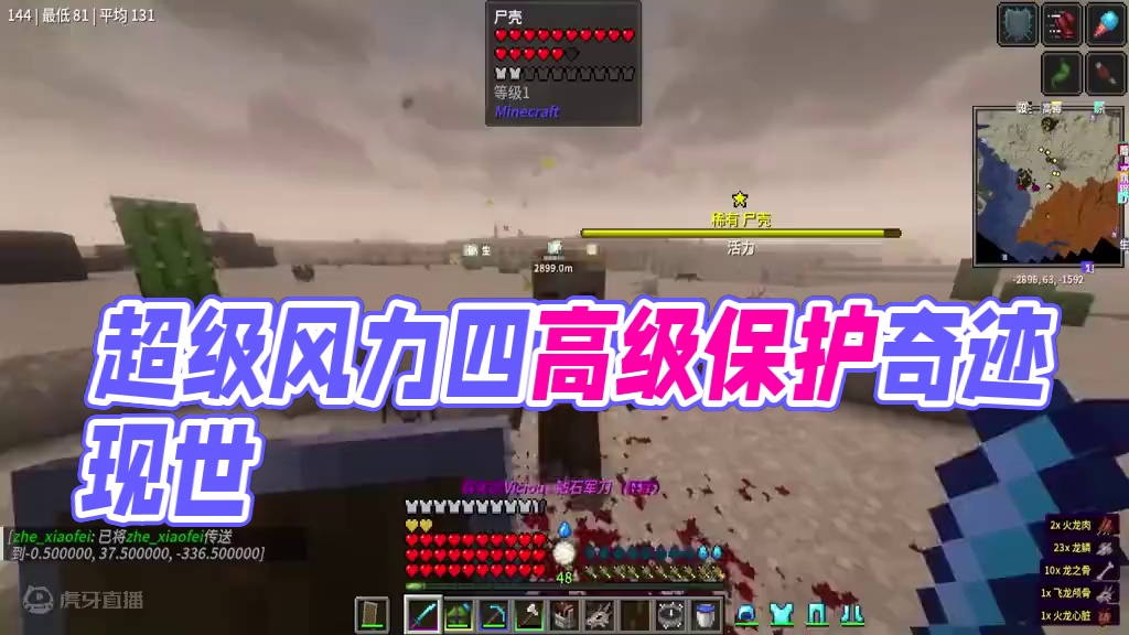 超级锋利!!附魔屠龙!奇迹2#我的世界
#我的世界整合包