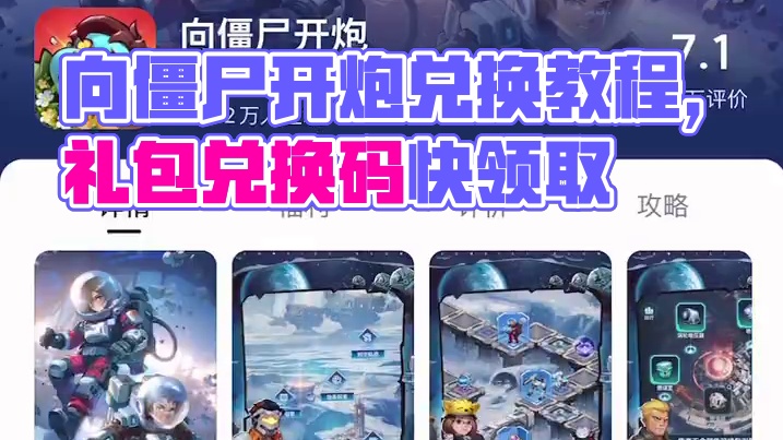 向僵尸开炮这个礼包码不会还有人没领吧？#向僵尸开炮 #向僵尸开炮礼包码 #向僵尸开炮兑换码