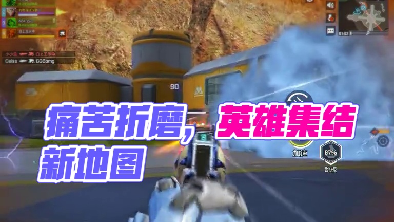 痛苦在虐待我 #高能英雄 #高能英雄S5集结新地图