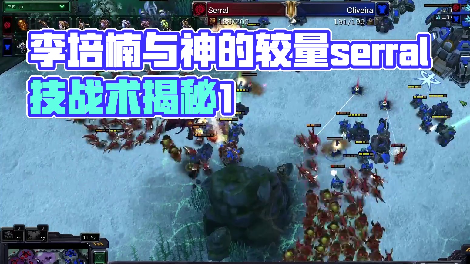 李培楠与神的较量serral技战术揭秘1