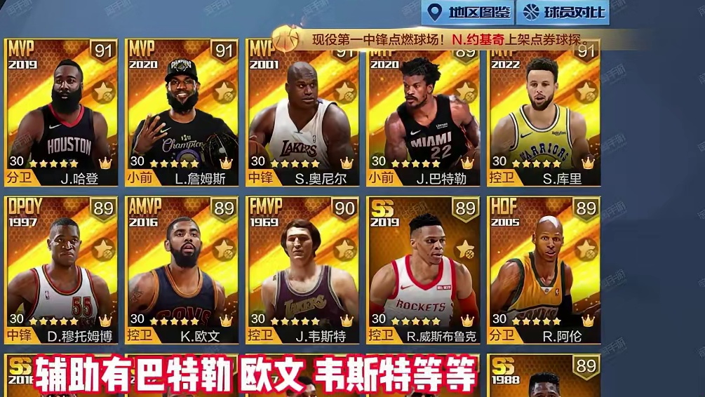 四位天选球星你敢信？#最强nba #最强nba手游 #篮球手游推荐 #篮球游戏