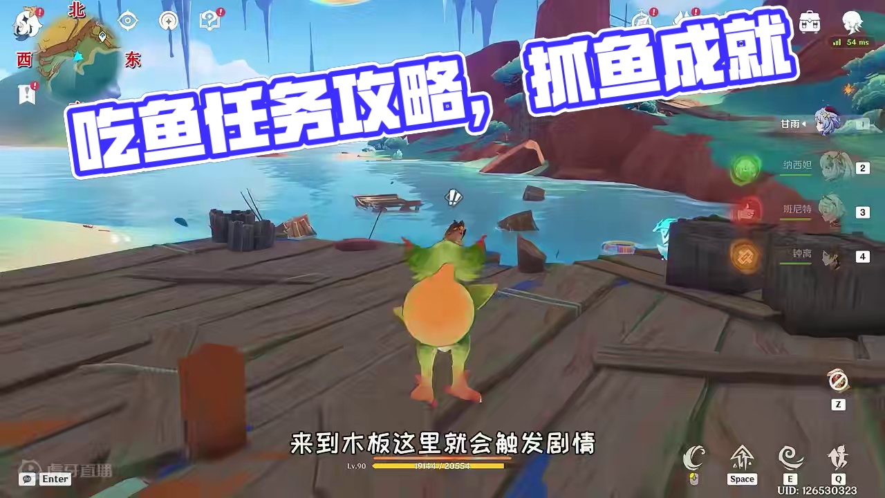 【原神】纳塔世界任务《今天是吃鱼的心情!》，20原石+1成就 #原神纳塔 #火之国度 #原神 #原神