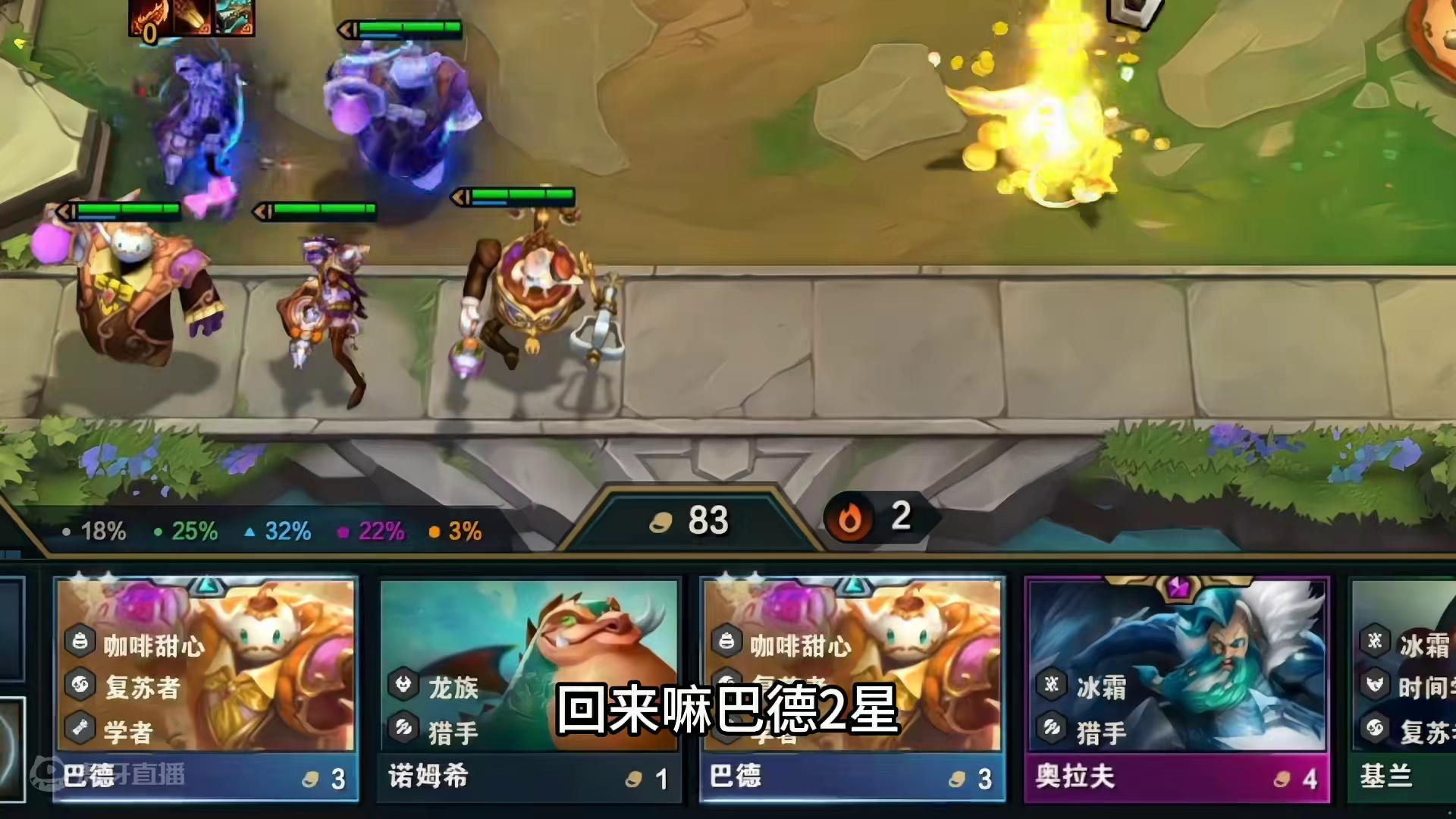 金币爽局！#云顶之弈