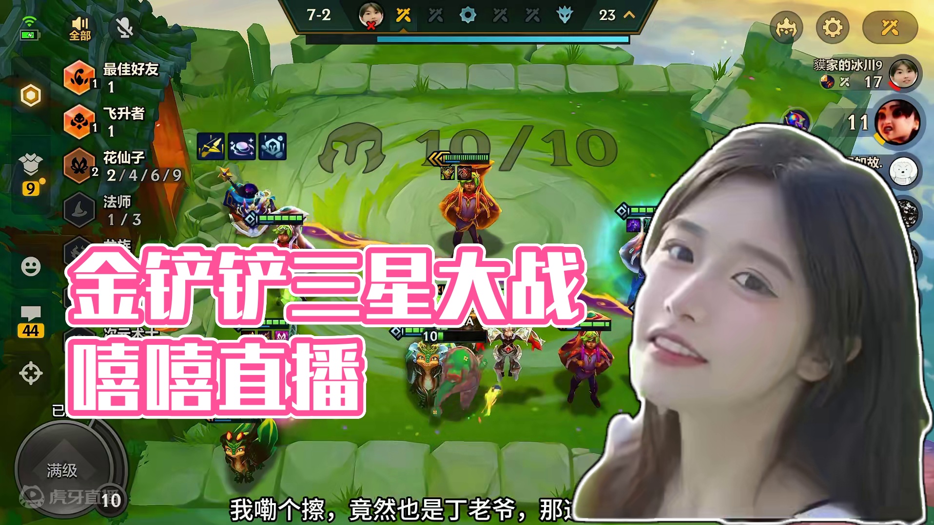 这一刀，会很帅 #金铲铲之战魔法乱斗