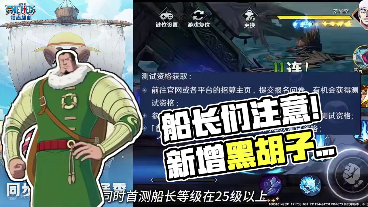 航海王壮志雄心终测定档9月26日，新增黑胡子等人物#航海王壮志雄心 #航海王壮志雄心逐梦终测招募 #