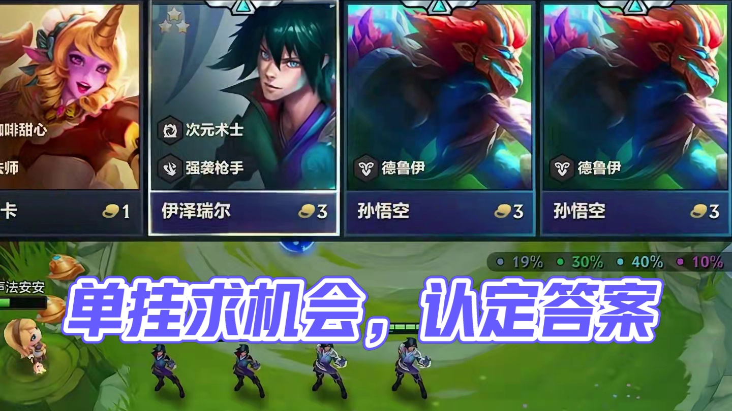 单挂是对你的信任 #金铲铲之战魔法乱斗 #金铲铲之战