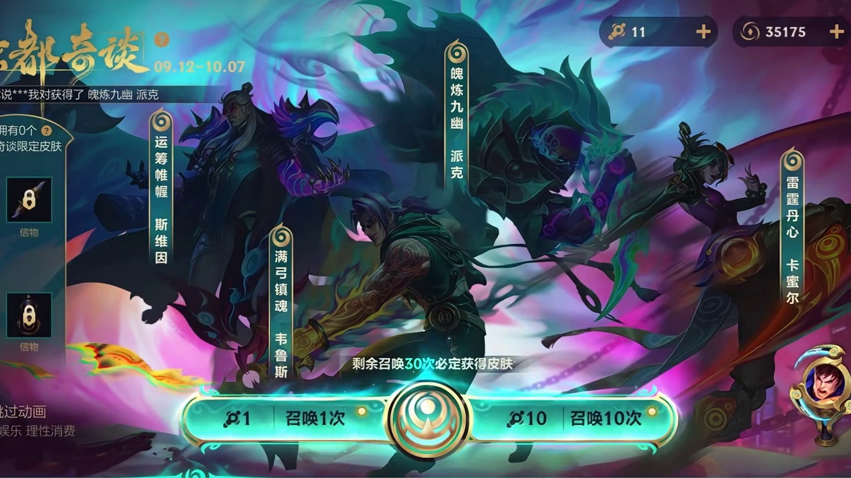 联盟手游玄都奇谈皮肤活动概率实测！ #英雄联盟手游玄都奇谈