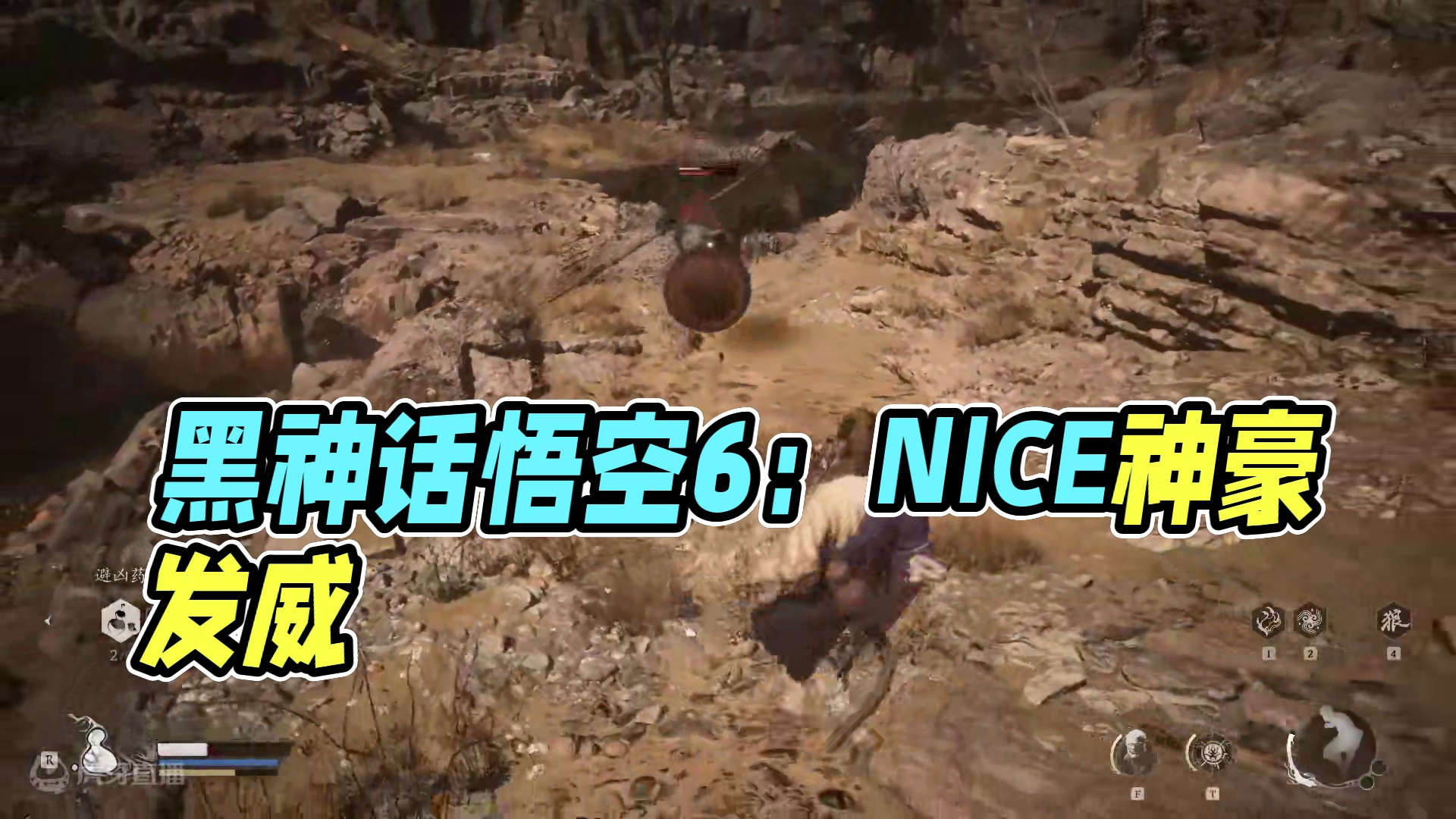 【小黑ai君】黑神话：悟空6