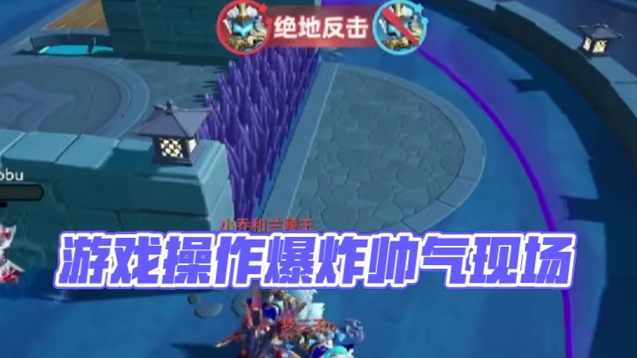 就这么水灵灵的爆炸了 #游戏中的名场面 #这波操作很秀 #元梦之星