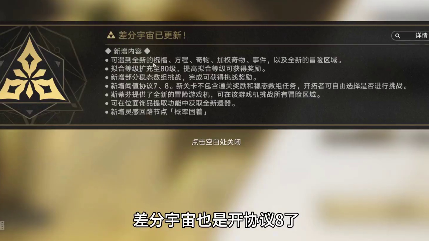 差分宇宙协议8超低配攻略，飞霄起飞！ #崩坏星穹铁道 #碧羽飞黄射天狼 #崩坏星穹铁道攻略