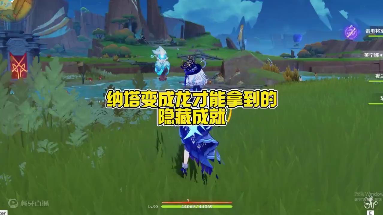 纳塔3个变成龙才能拿到的隐藏成就！ #原神纳塔 #龙之魂附 #原神 #欢迎来到纳塔