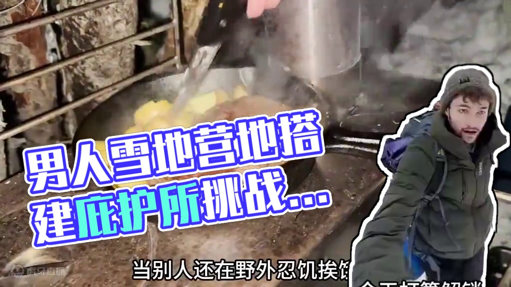 男人建了一个荒野守瓜棚 还生起了火，做起了饭 #巨神军师 #雪天露营 #庇护所