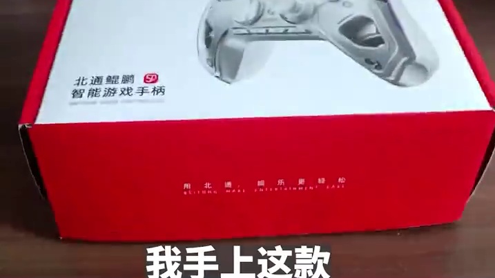 成为糕手,绝不能少了这把武器！ #北通 #北通鲲鹏50 #游戏手柄 #黑神话悟空手柄 #黑神话