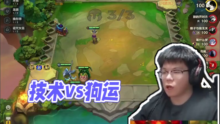 你有你的技术我有我的狗运 #金铲铲之战