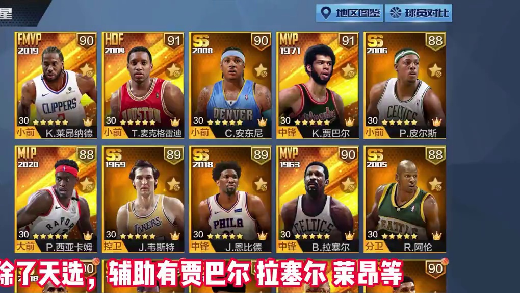 这个我感觉高了一点点#最强nba #最强nba手游 #篮球手游推荐 #篮球游戏