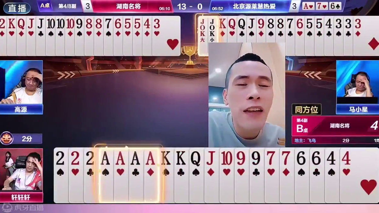 “高源”抢地主强势春天，再现争议残局引发热议，马小星为何苦笑 #斗地主 #JJ高源 #jj斗地主 #