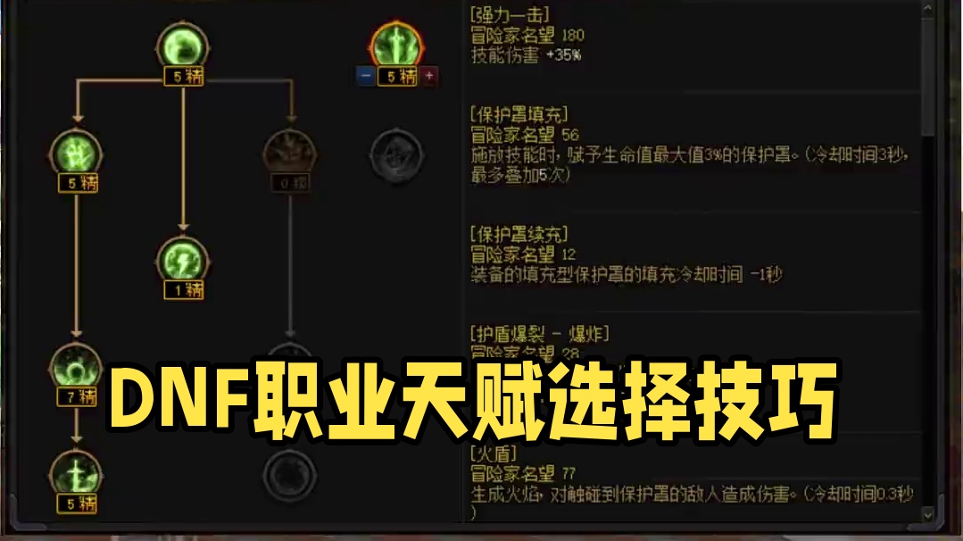 DNF最新天赋选择 #DNF #地下城与勇士 #DNF金秋畅玩季