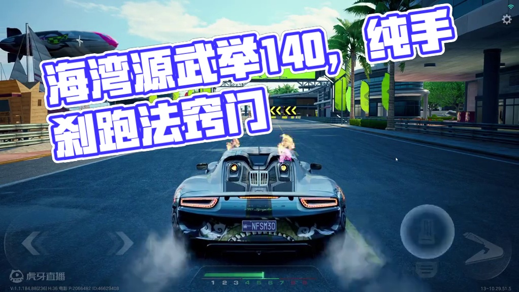 （纯手刹 无惯性）海湾圆舞曲1.40 学起来！ #极品飞车集结 #极品飞车集结公测