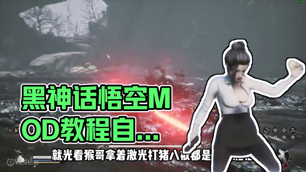 这还不帅？ 黑神话悟空遇到MOD，简直是好玩加帅！教你如何自己搞mod，超简单！#steam游戏 #