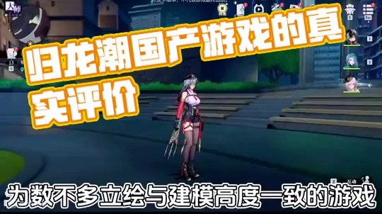 归龙潮真的要凉了吗？ #归龙潮 #游戏 #二次元