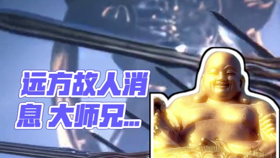 “远方  再也没有传来故人的消息”#请你努力 为了你自己 #有道是万物皆虚空  #黑神话悟空 #大师