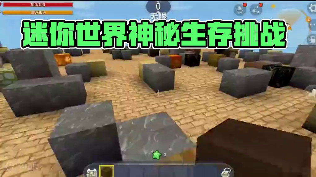 #迷你世界新版本打卡 #抖在迷你绽放 #游戏日常 #迷你超好玩 #迷你世界