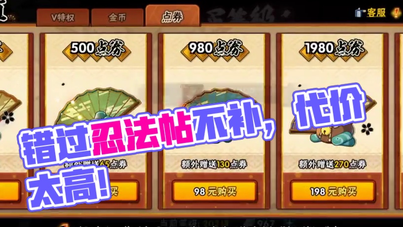 忍法帖错过了再回头补真的代价太高了 #火影忍者手游 #火影 