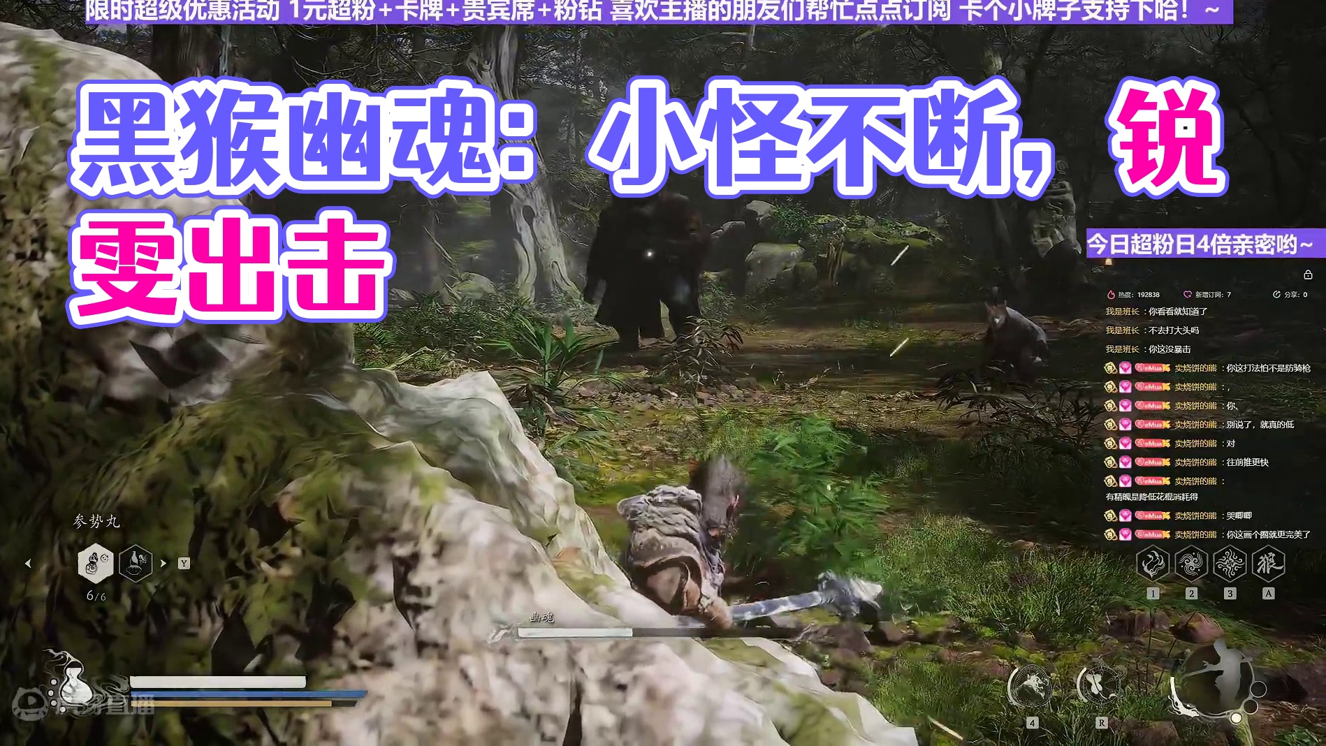 【沐】黑猴2周目-戳棍流1 幽魂