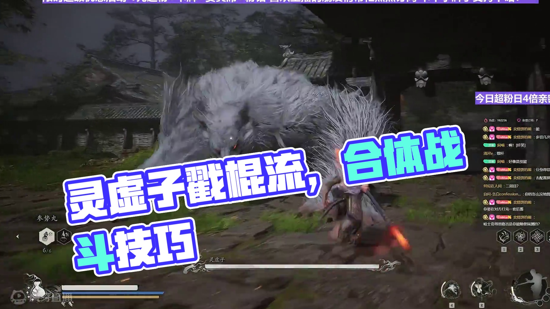 【沐】黑猴2周目-戳棍流3 灵虚子