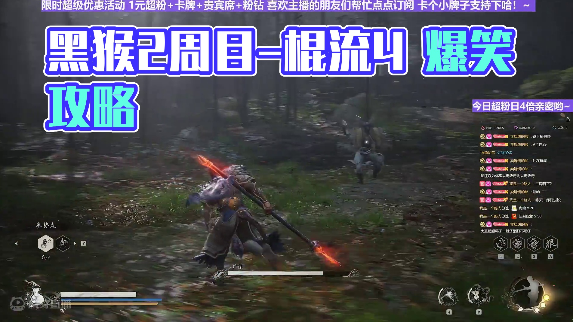 【沐】黑猴2周目-戳棍流4 广谋