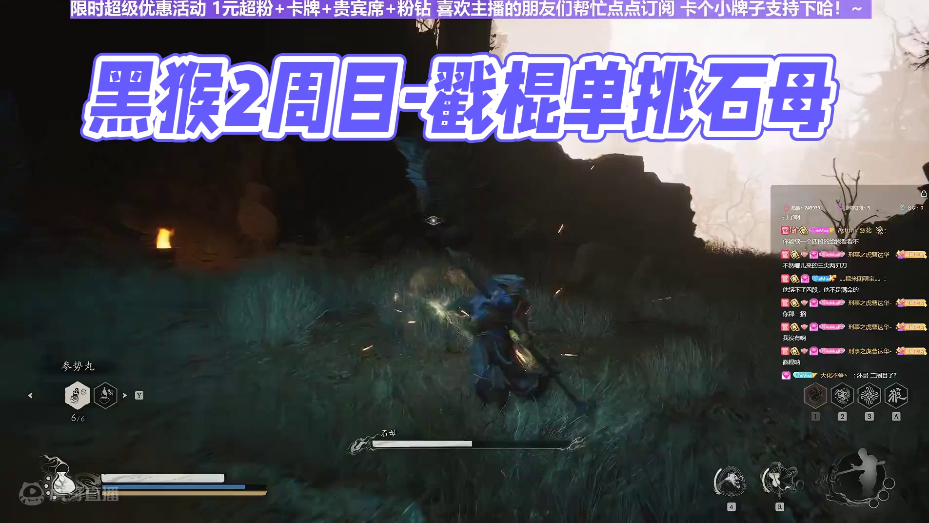 【沐】黑猴2周目-戳棍流7 石母