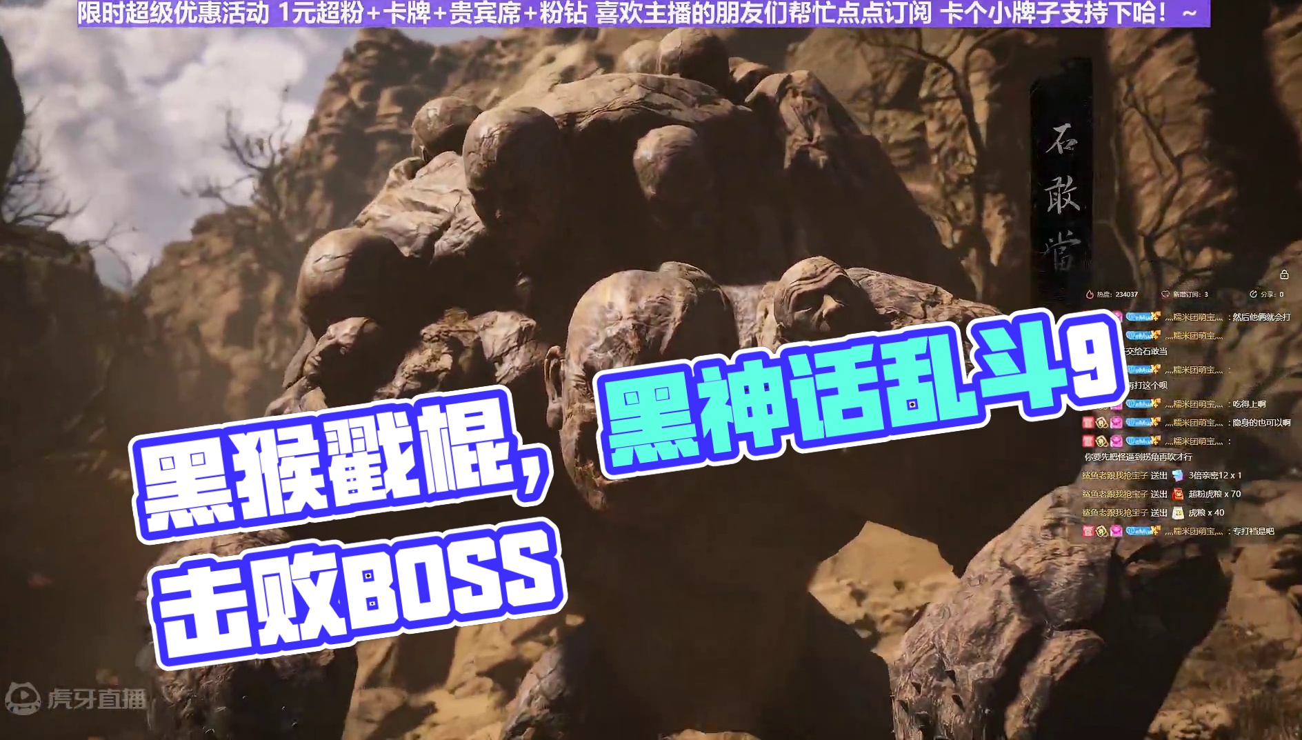 【沐】黑猴2周目-戳棍流9 石敢当