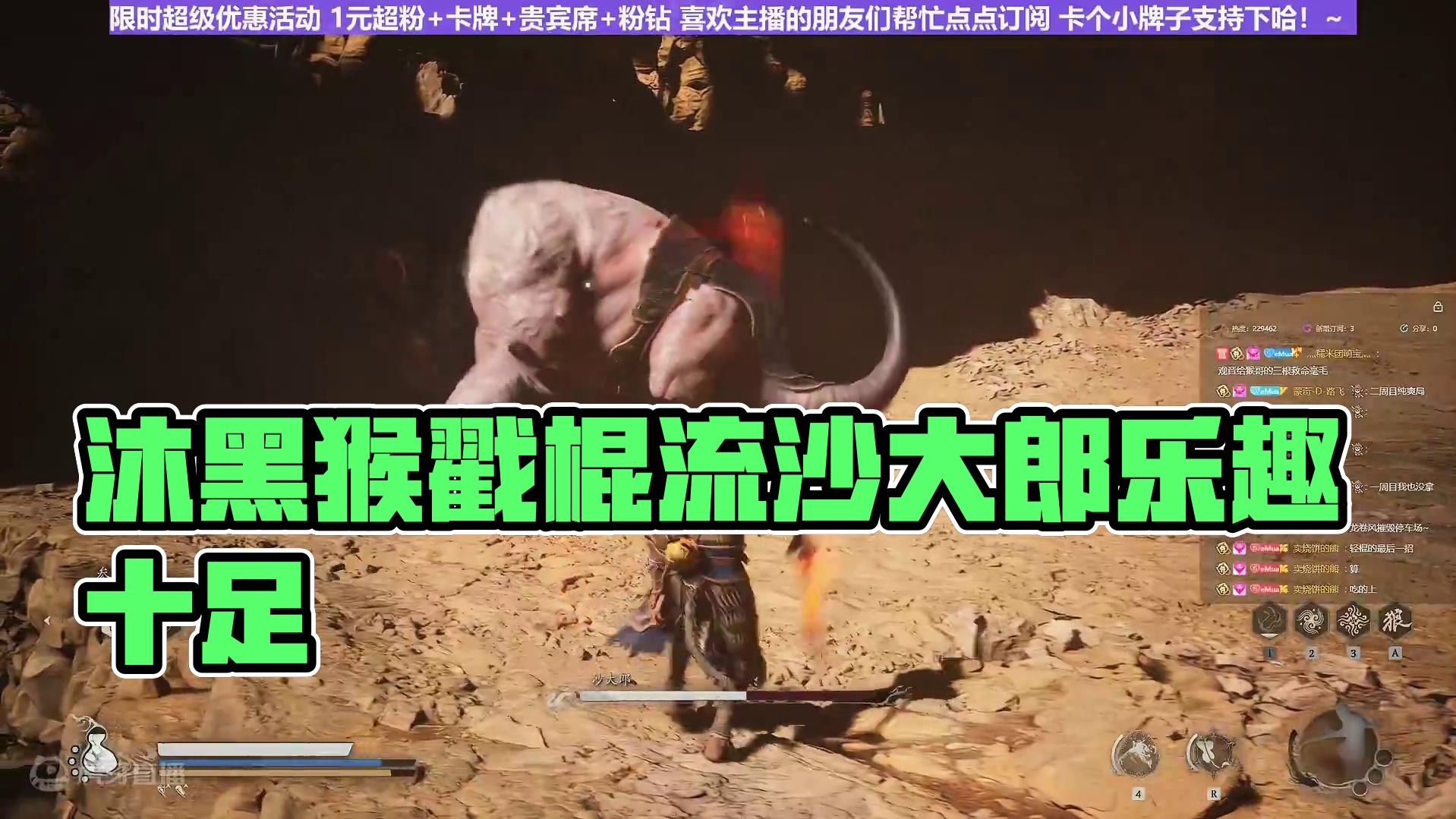 【沐】黑猴2周目-戳棍流11 沙大郎（推荐）