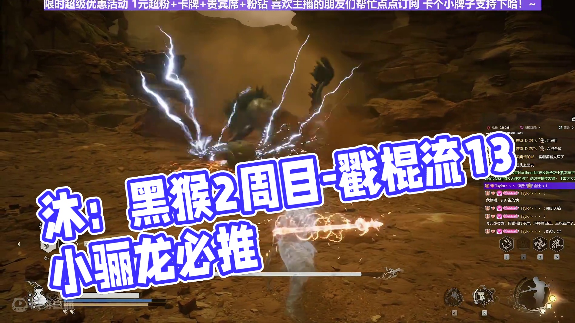 【沐】黑猴2周目-戳棍流13 小骊龙（强力推荐）