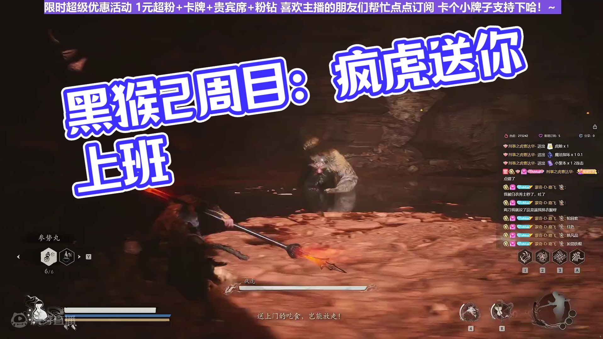 【沐】黑猴2周目-戳棍流16 疯虎