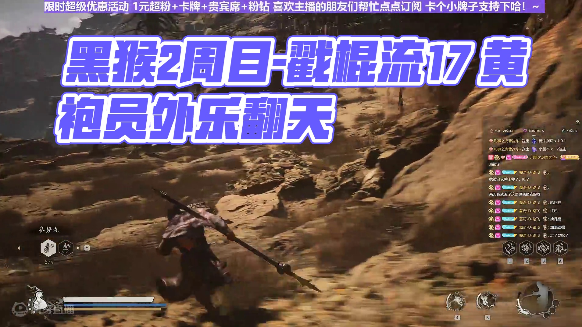 【沐】黑猴2周目-戳棍流17 黄袍员外