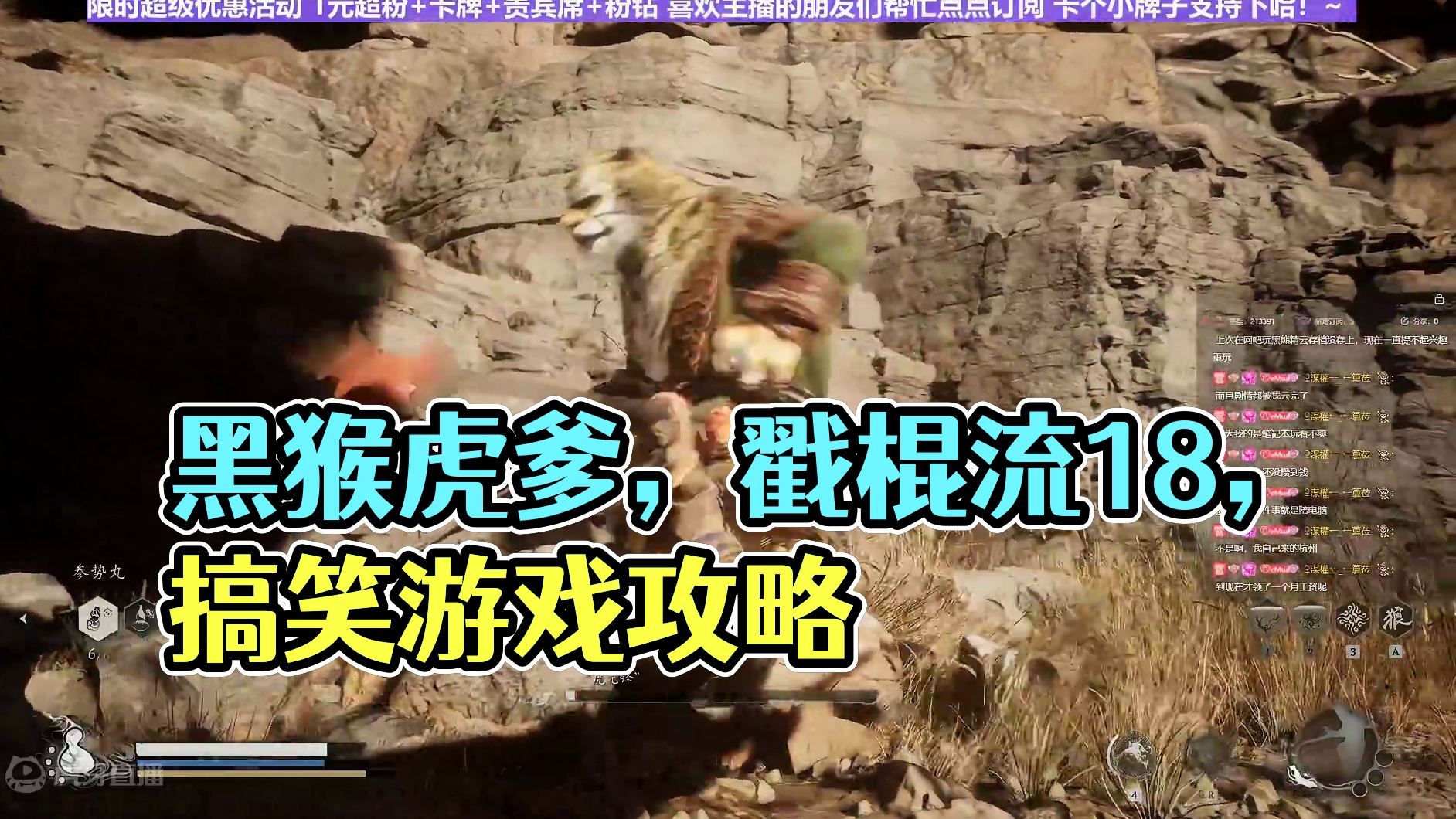 【沐】黑猴2周目-戳棍流18 虎爹