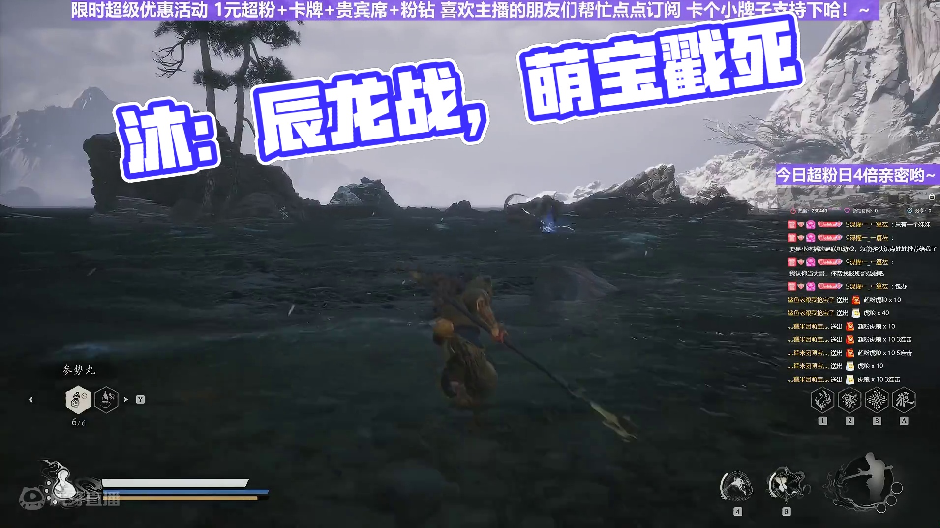 【沐】黑猴2周目-戳棍流25 辰龙