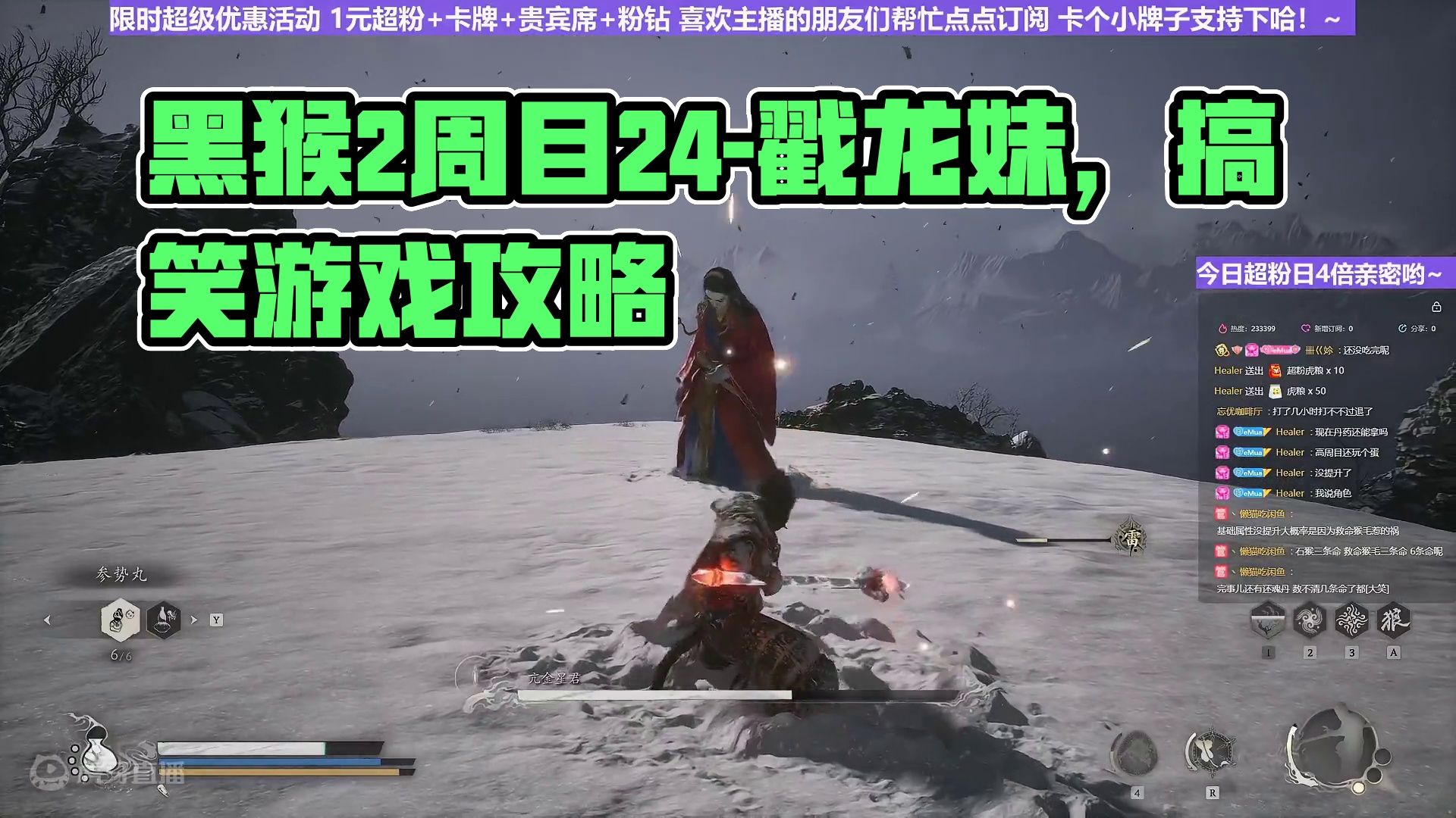 【沐】黑猴2周目-戳棍流24 亢金星君（推荐）