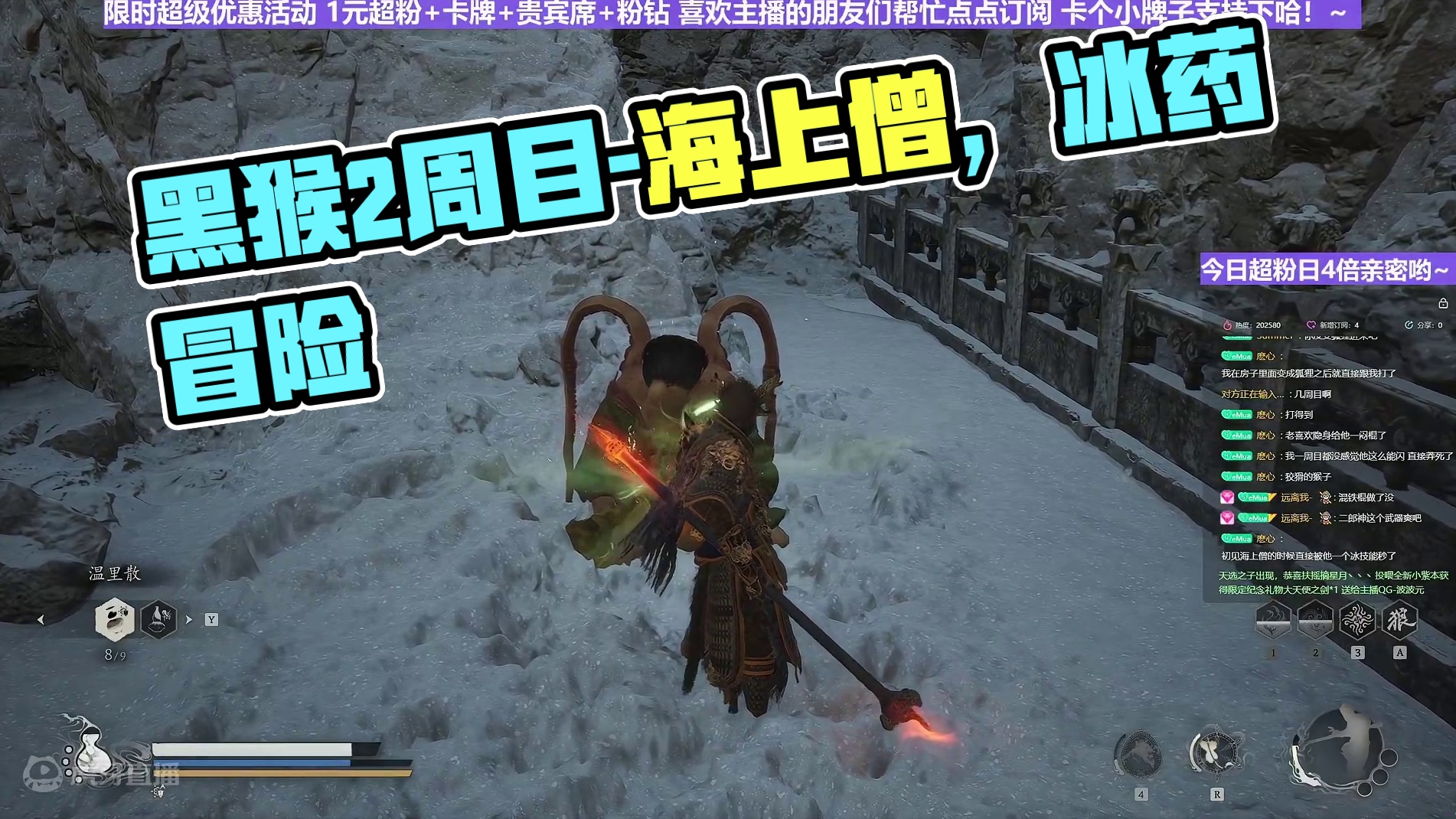 【沐】黑猴2周目-戳棍流28 海上僧