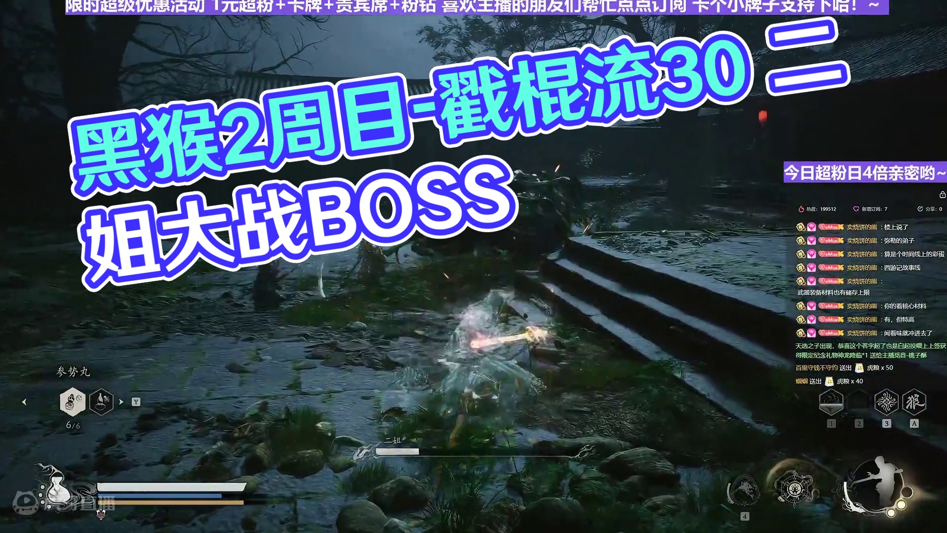 【沐】黑猴2周目-戳棍流30 二姐（强力推荐）