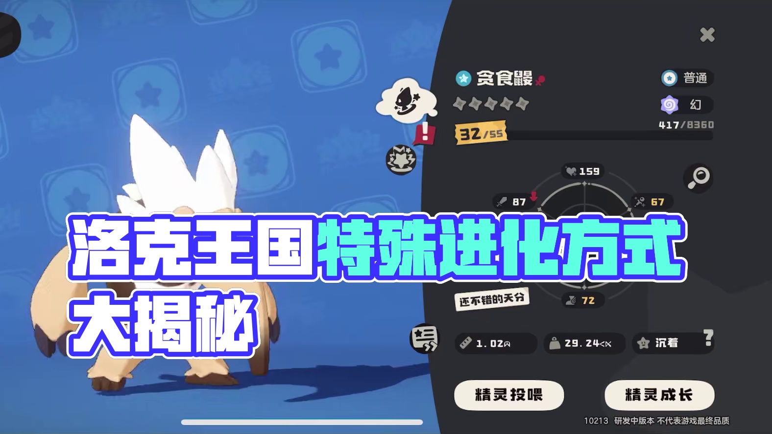 一口气带大家看完洛克王国手游中的所有特殊进化方式 #洛克王国手游 #来了洛克大世界 #洛克王国世界 