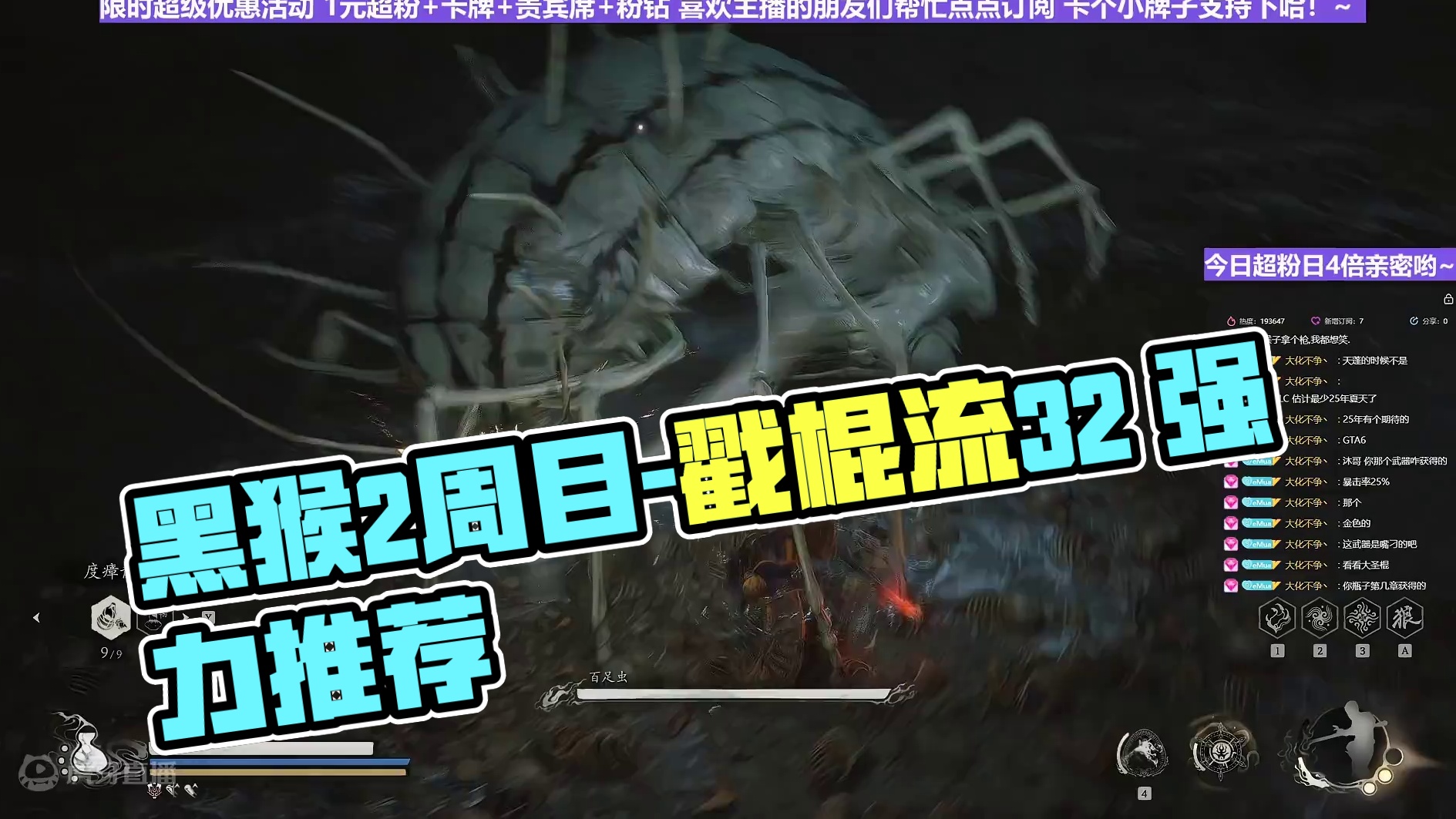 【沐】黑猴2周目-戳棍流32 百足虫（强力推荐）