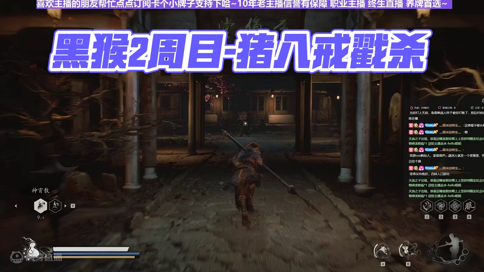 【沐】黑猴2周目-戳棍流35 猪八戒（强力推荐）