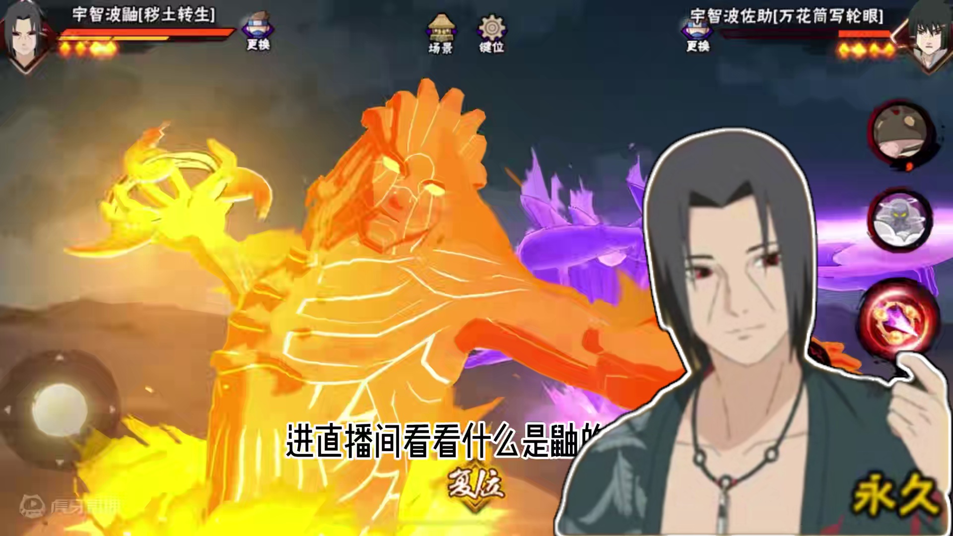 你们觉得哪个鼬更强一点呢？ #火影忍者手游